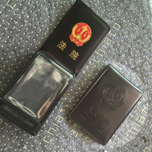 证件套执行公务