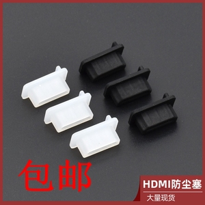 HDMI防尘塞高清接口保护胶盖笔记本电脑HDMI母头防尘塞台式电脑显卡电视通用防尘帽