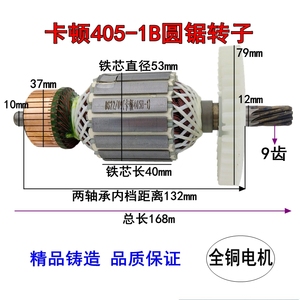 适配卡顿405-1B电链锯转子405-6B帝克7016B9齿电机伐木锯定子配件