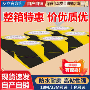 整箱警示胶带PVC黑黄斑马线警戒隔离地板贴彩色划线地面标识胶带