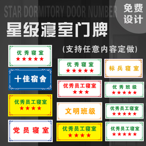 定制优秀文明宿舍牌党员示范宿舍牌 优秀员工寝室星级宿舍优秀十佳