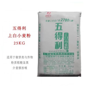 包邮25kg/袋 五得利上白粉 五得利中筋小麦粉 五得利面粉50斤面粉