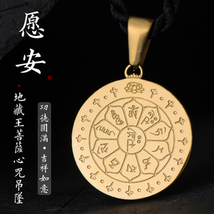 福豪珅金色地藏菩萨挂件咒轮法器吊坠男钛钢项链女不掉色简约饰品