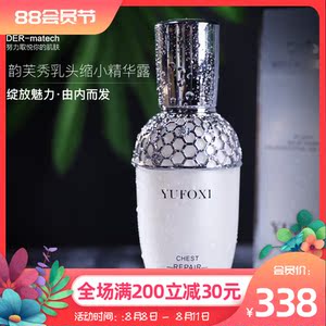 韵芙秀乳头缩小精华奶头大变小变粉嫩紧致淡化黑色素嫩白男女精油