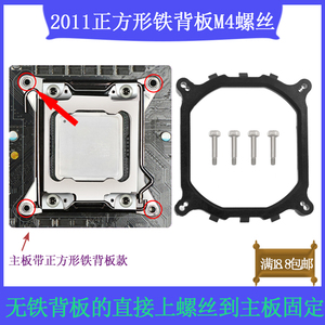 LGA2011底座支架x99适用于intel x79主板CPU散热器底座架子送螺丝