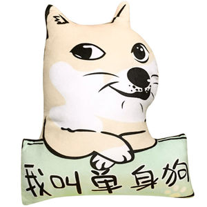 创意七夕情人节礼物单身狗毛绒玩具抱枕公仔玩偶送男女孩生日礼物