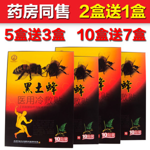 黑土蜂医用冷敷贴
