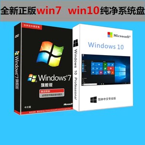 win7旗舰版windows7电脑系统安装光盘32位64位重装纯净版U盘w10