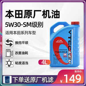 本田机油5w30锋范飞度凌派杰德雅阁奥德赛思域专用原厂正品蓝桶sm翔