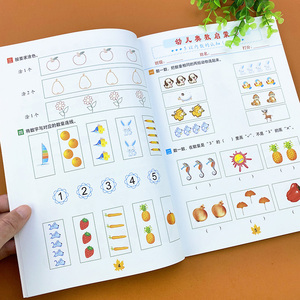 幼儿奥数启蒙2学前班3-5-6岁儿童数学思维训练幼儿园小班中班教材认识