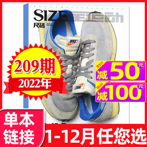 size尺码杂志2022年总第209期(另有208期可选)球鞋体育纯sneaker文化