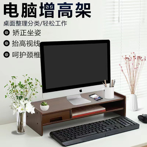 电脑增高架台式显示器抬高底座办公室桌面收纳架子工位笔记本支架