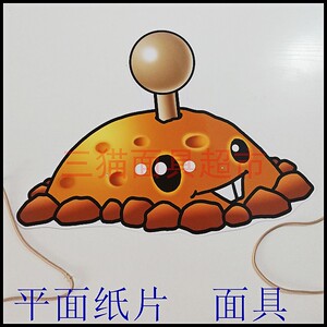 可定制平面纸片卡通教具道具植物大战僵尸土豆雷面具头饰