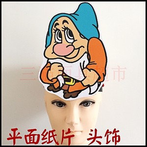 七个小矮人头饰