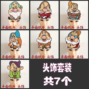 可定制/平面纸质白雪公主系列卡通面具道具/七个小矮人头饰套装b