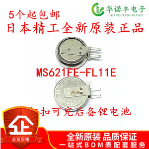 MS621FE-FL11E 可充电3V纽扣锂后备电池带焊脚 精工正品代替ML621