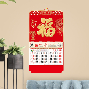 2021年公司台历挂历批发中国风日历烫金福字家用富贵平安挂墙月历