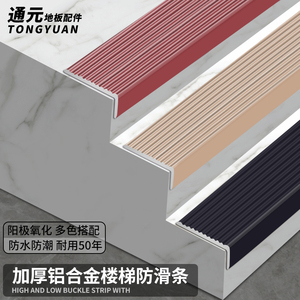 铝合金楼梯防滑条大理石踏步台阶压条地板护条瓷砖收口包边收边条
