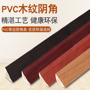 pvc阴角线条木地板压条三角包边条收边装饰条压边压线收口条自粘