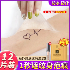 纹身遮盖神器隐形贴疤痕贴肉色防水假皮肤色仿真皮遮挡胎记遮瑕膏