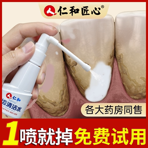 牙结石去除器溶解牙石非速效漱口水洗牙齿污垢牙黄垢口臭清除神器