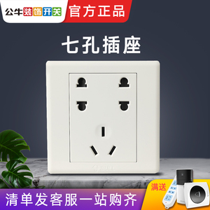 公牛墙壁开关插座面板七孔插座10a二二三插86型 7孔插座白色