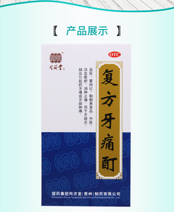 同济堂 复方牙痛酊10ml*1瓶/盒牙龈炎龋齿引起的牙痛或牙龈肿痛