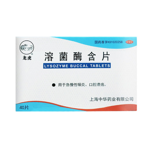 龙虎宇宙 溶菌酶含片 20mg *40片/盒