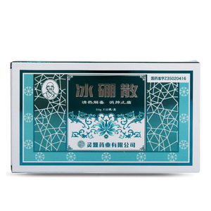 灵源 冰硼散 0.