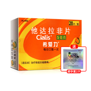 希爱力他达拉非片5mg*28片进口男用勃起药他达那非片他达拉菲片达拉非