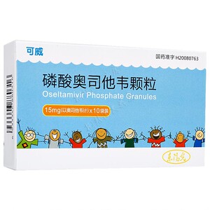 流感药磷酸