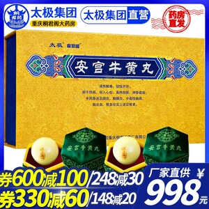 顺丰]单天然太极 安宫牛黄丸 3g*2丸/盒 中药中风昏迷牛黄安宫丸安功