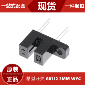 槽型开关WYC GK112 槽宽3MM U型红外线光电开关对射式传感器
