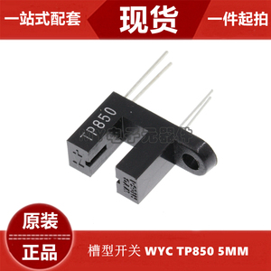 WYC TP850 槽宽5MM 槽型开关U型红外线光电开关对射式传感器