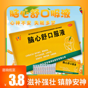 包邮】济安堂 脑心舒口服液 10ml*10支 滋补强壮镇静安神失眠头痛