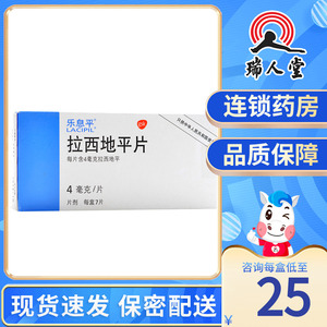 乐息平 乐息平 拉西地平片 4mg*7片/盒高血压降压药