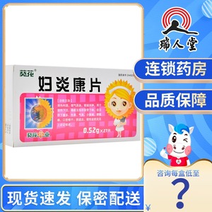 葵花 妇炎康片 0.