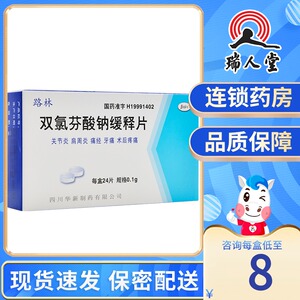 双氯芬酸钠缓释片路林