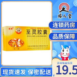 至灵 至灵胶囊 0.25g*60粒/盒咳喘浮肿 肾病 慢性支气管哮喘 肝炎