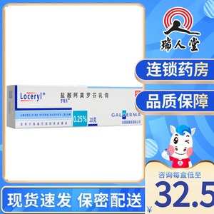 罗每乐 罗每乐 盐酸阿莫罗芬乳膏 0.