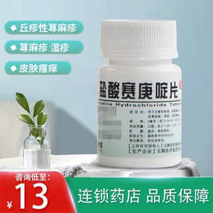 赛庚啶片100片