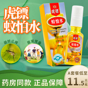 虎镖蚊怕水50ml宝宝蚊虫叮咬避蚊驱虫液缓解肤痒雾避蚊喷雾剂虎标