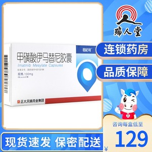格尼可 甲磺酸伊马替尼胶囊 100mg*12粒/盒慢性髓性白血病ws