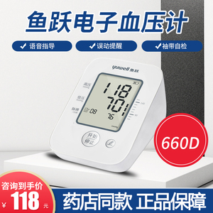 鱼跃电子血压计YE660D语音大屏上臂式量血压家用血压测量仪测量