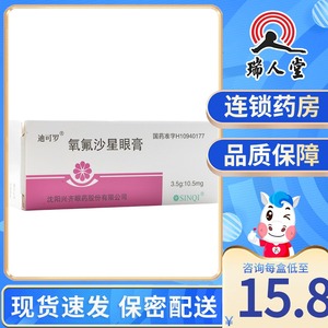 得棉签】迪可罗 迪可罗 氧氟沙星眼膏 3.5g:10.