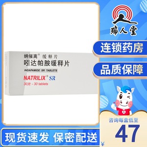 纳催离 纳催离 吲达帕胺缓释片 1.5mg*30片/盒降压药 降血压