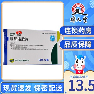 天方蓝乐非那雄胺片