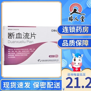 3g*60片/盒妇科 止血药子宫出血月经过多出血单纯性紫癜原发性血小板