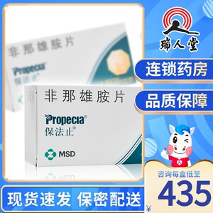 保法止 非那雄胺片1mg*84片/盒男性秃发雄激素性秃发进口防止继续脱发