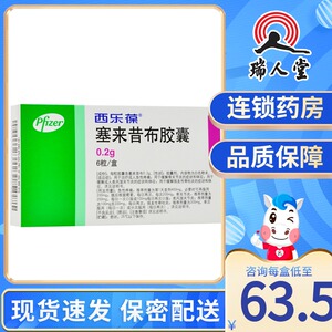 3盒装实发18粒一盒】西乐葆celebrex塞来昔布胶囊0.